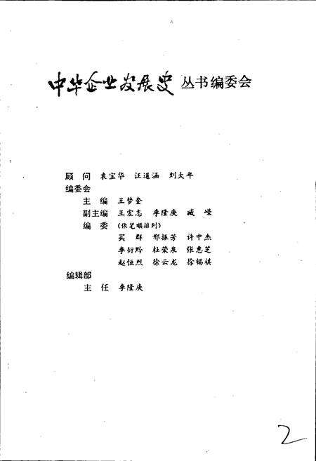 《唐钢沧桑 唐山钢铁公司史志》.pdf电子版_河北省志预览图3