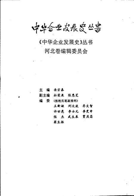 《唐钢沧桑 唐山钢铁公司史志》.pdf电子版_河北省志预览图4