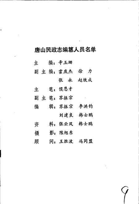 《唐山民政志》.pdf电子版_河北省志预览图2