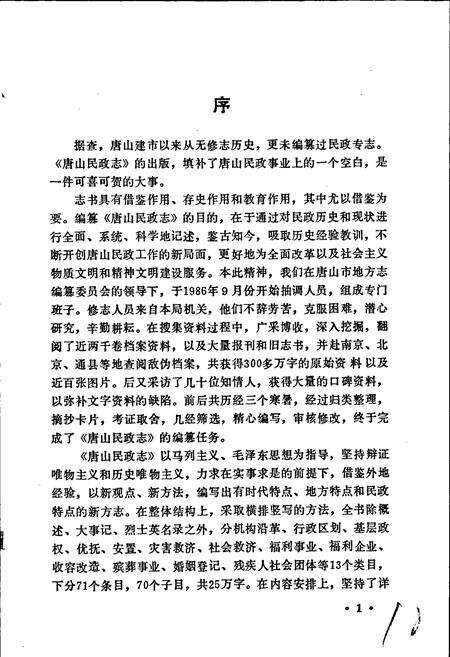 《唐山民政志》.pdf电子版_河北省志预览图3