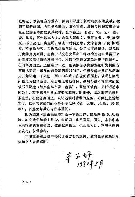 《唐山民政志》.pdf电子版_河北省志预览图4