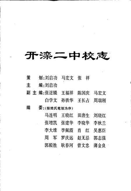 《开滦二中校志》.pdf电子版_河北省志预览图1