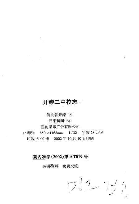 《开滦二中校志》.pdf电子版_河北省志预览图2