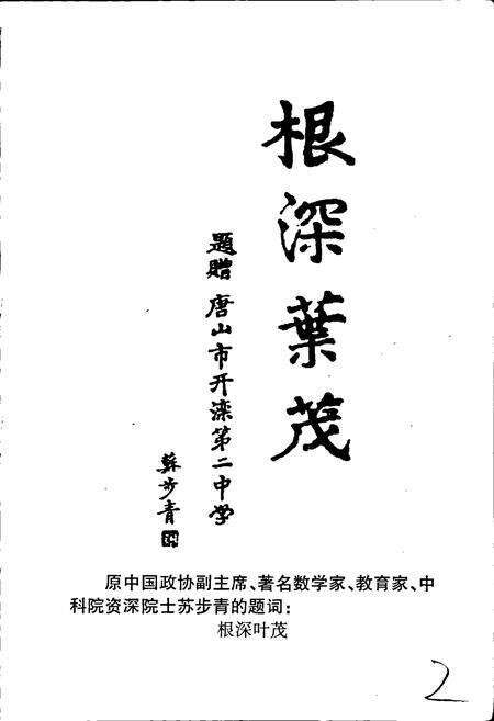 《开滦二中校志》.pdf电子版_河北省志预览图3