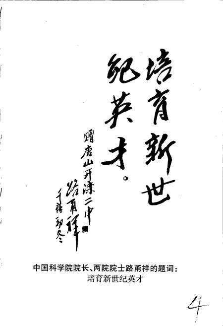 《开滦二中校志》.pdf电子版_河北省志预览图5