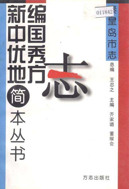 《秦皇岛市志》.pdf电子版_河北省志缩略图
