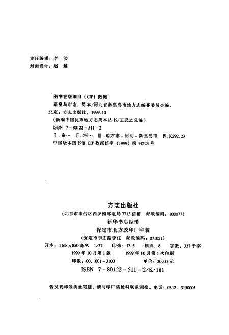 《秦皇岛市志》.pdf电子版_河北省志预览图2