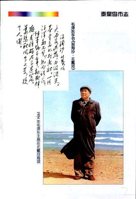 《秦皇岛市志》.pdf电子版_河北省志预览图3