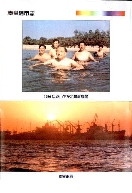 《秦皇岛市志》.pdf电子版_河北省志预览图4