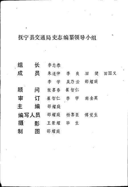 《抚宁县交通志》.pdf电子版_河北省志预览图2