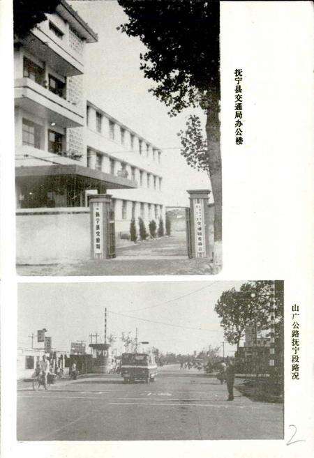 《抚宁县交通志》.pdf电子版_河北省志预览图3