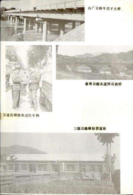 《抚宁县交通志》.pdf电子版_河北省志预览图4