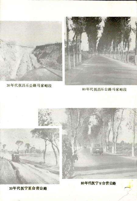 《抚宁县交通志》.pdf电子版_河北省志预览图5