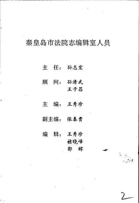 《秦皇岛法院志》.pdf电子版_河北省志预览图3