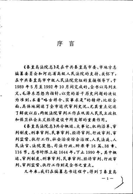 《秦皇岛法院志》.pdf电子版_河北省志预览图4