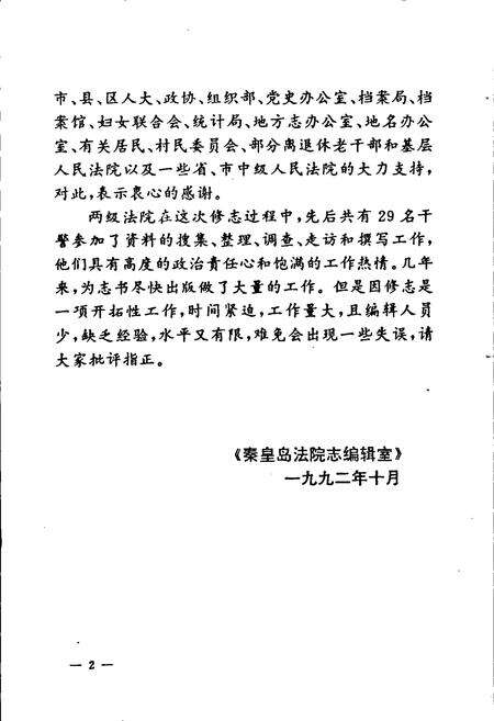 《秦皇岛法院志》.pdf电子版_河北省志预览图5