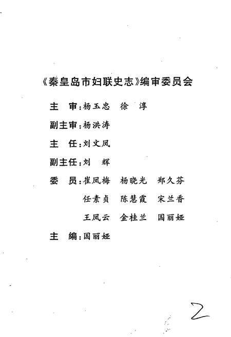 《秦皇岛市妇联史志》.pdf电子版_河北省志预览图3