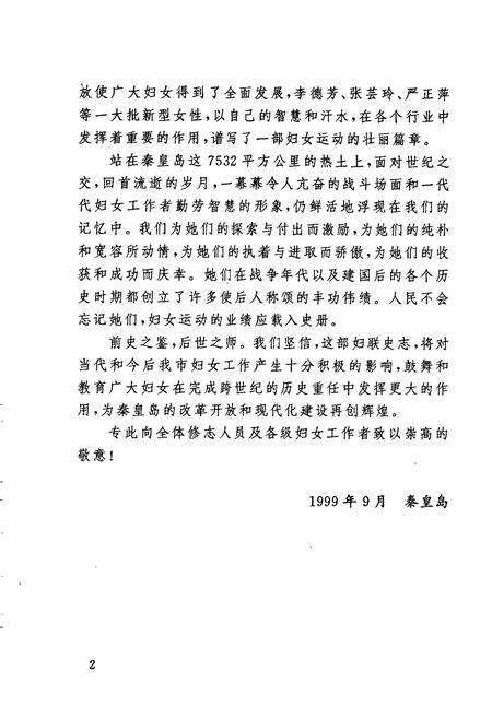 《秦皇岛市妇联史志》.pdf电子版_河北省志预览图5