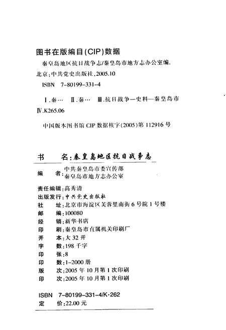 《秦皇岛地区抗日战争志》.pdf电子版_河北省志预览图2