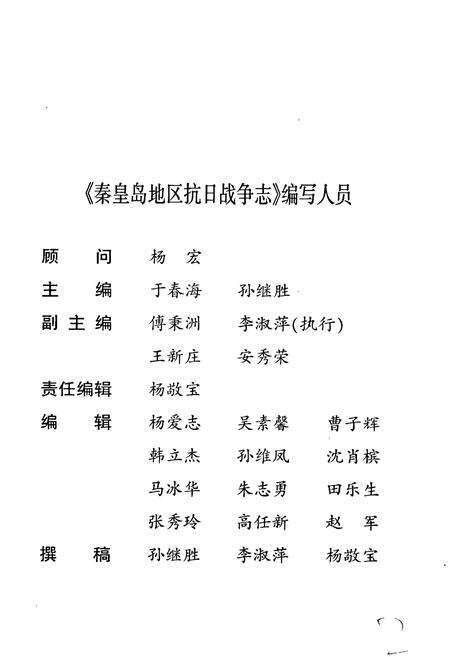 《秦皇岛地区抗日战争志》.pdf电子版_河北省志预览图3