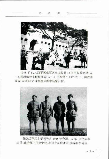 《秦皇岛地区抗日战争志》.pdf电子版_河北省志预览图4