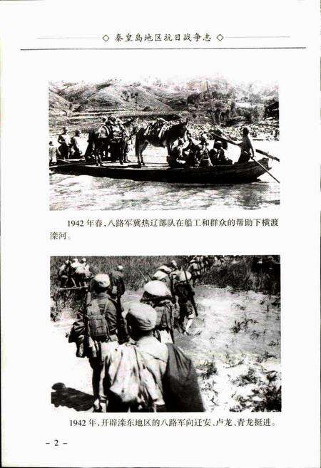 《秦皇岛地区抗日战争志》.pdf电子版_河北省志预览图5