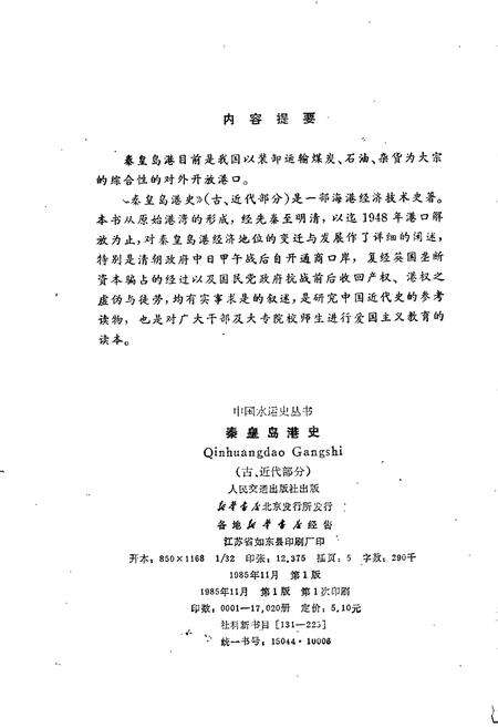 《秦皇岛港史（古、近代部分）》.pdf电子版_河北省志预览图2