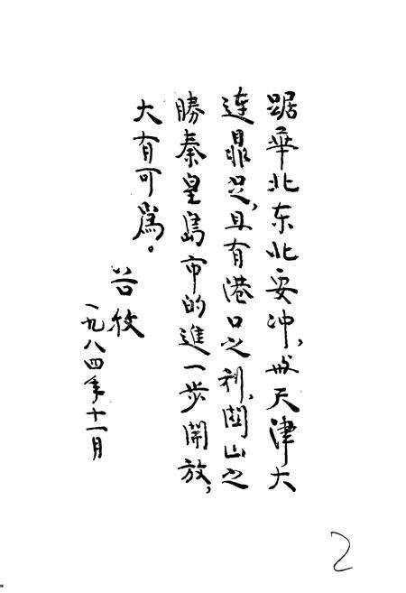 《秦皇岛港史（古、近代部分）》.pdf电子版_河北省志预览图3