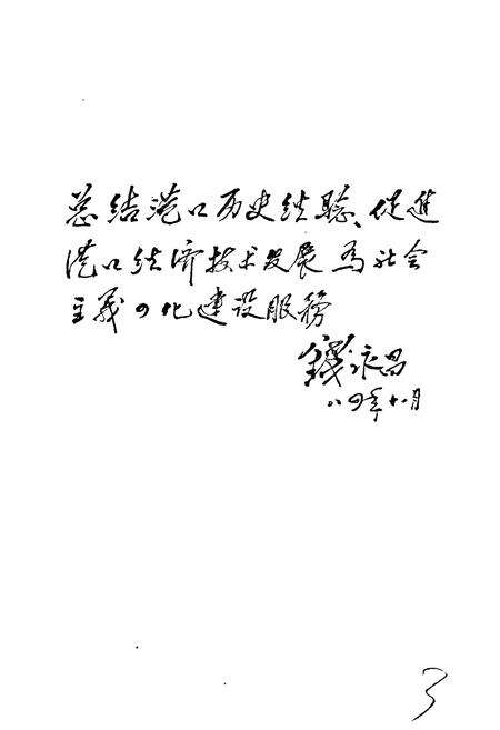 《秦皇岛港史（古、近代部分）》.pdf电子版_河北省志预览图4