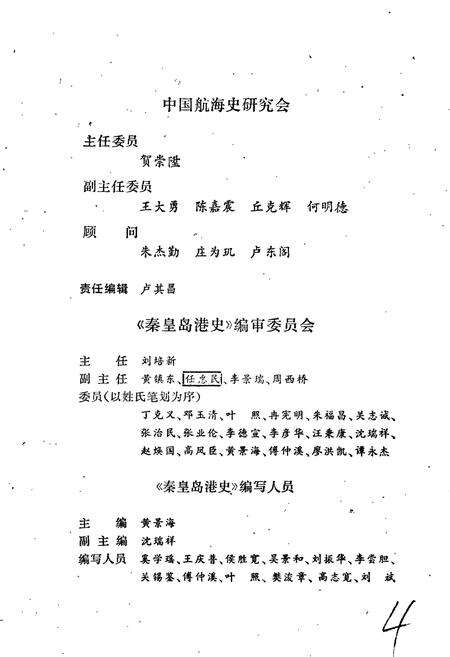 《秦皇岛港史（古、近代部分）》.pdf电子版_河北省志预览图5