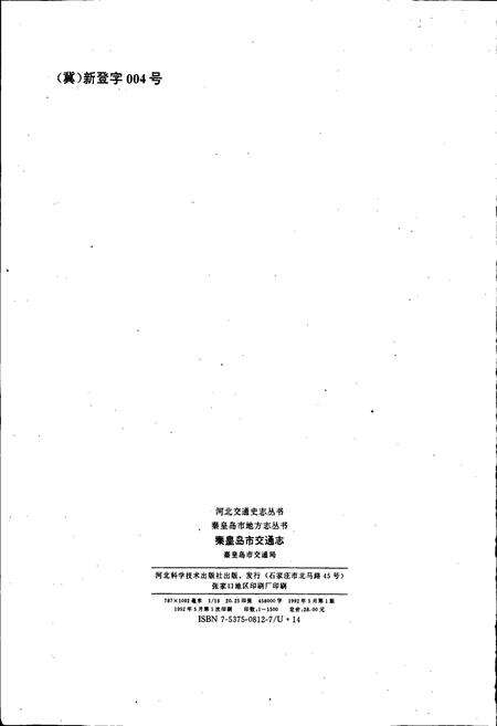 《秦皇岛市交通志》.pdf电子版_河北省志预览图2