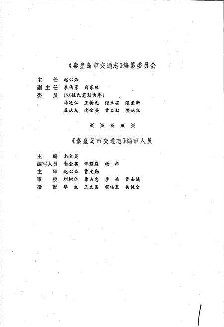 《秦皇岛市交通志》.pdf电子版_河北省志预览图3