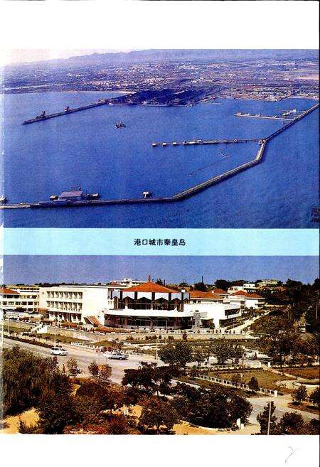 《秦皇岛市交通志》.pdf电子版_河北省志预览图5