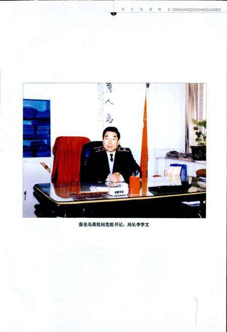 《秦皇岛商检志》.pdf电子版_河北省志预览图3