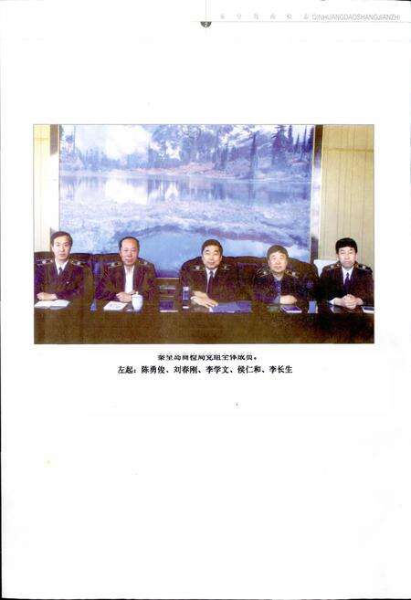 《秦皇岛商检志》.pdf电子版_河北省志预览图4