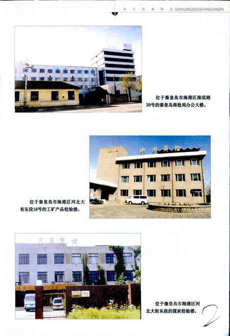 《秦皇岛商检志》.pdf电子版_河北省志预览图5