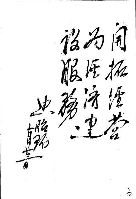 《秦皇岛市石油商业志》.pdf电子版_河北省志预览图3