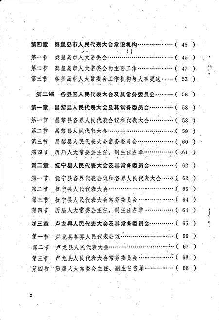 《秦皇岛市人民代表大会志》.pdf电子版_河北省志预览图2