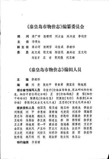 《秦皇岛市物价志》.pdf电子版_河北省志预览图2