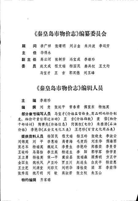 《秦皇岛市物价志》.pdf电子版_河北省志预览图3