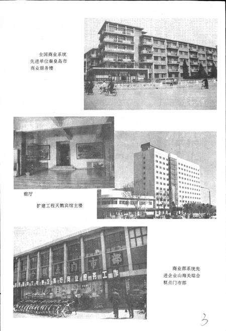 《秦皇岛市地方志 商业志》.pdf电子版_河北省志预览图4