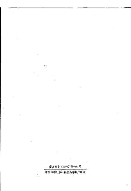 《秦皇岛市地方志 供销社志》.pdf电子版_河北省志预览图2