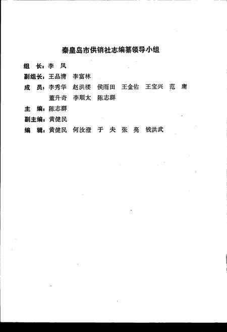 《秦皇岛市地方志 供销社志》.pdf电子版_河北省志预览图4