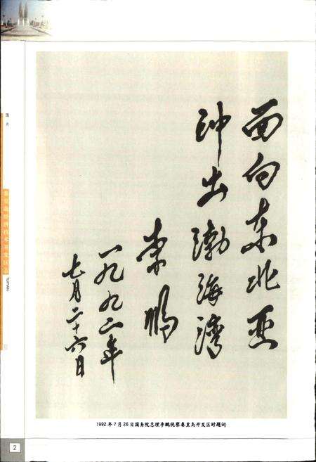 《中国·秦皇岛经济技术开发区志》.pdf电子版_河北省志预览图5