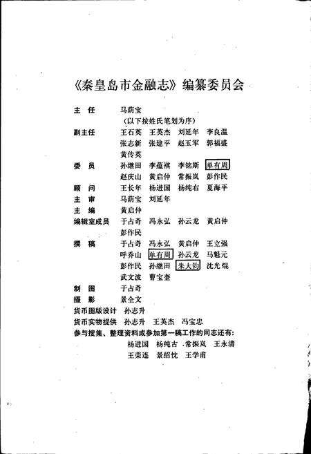 《秦皇岛市金融志》.pdf电子版_河北省志预览图2