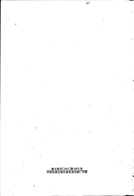 《秦皇岛市城建志》.pdf电子版_河北省志预览图2