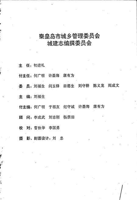 《秦皇岛市城建志》.pdf电子版_河北省志预览图3