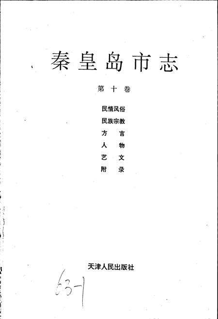 《秦皇岛市志 第十卷》.pdf电子版_河北省志预览图1