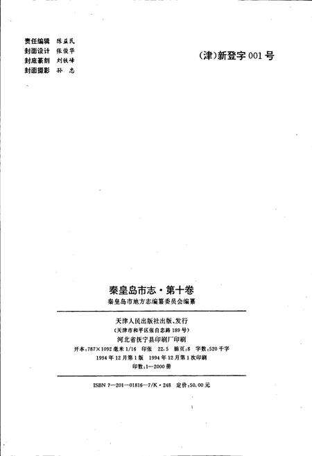 《秦皇岛市志 第十卷》.pdf电子版_河北省志预览图2