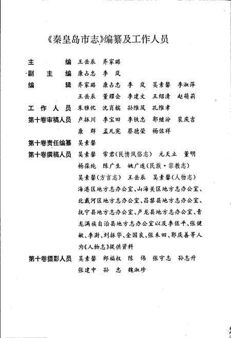 《秦皇岛市志 第十卷》.pdf电子版_河北省志预览图4